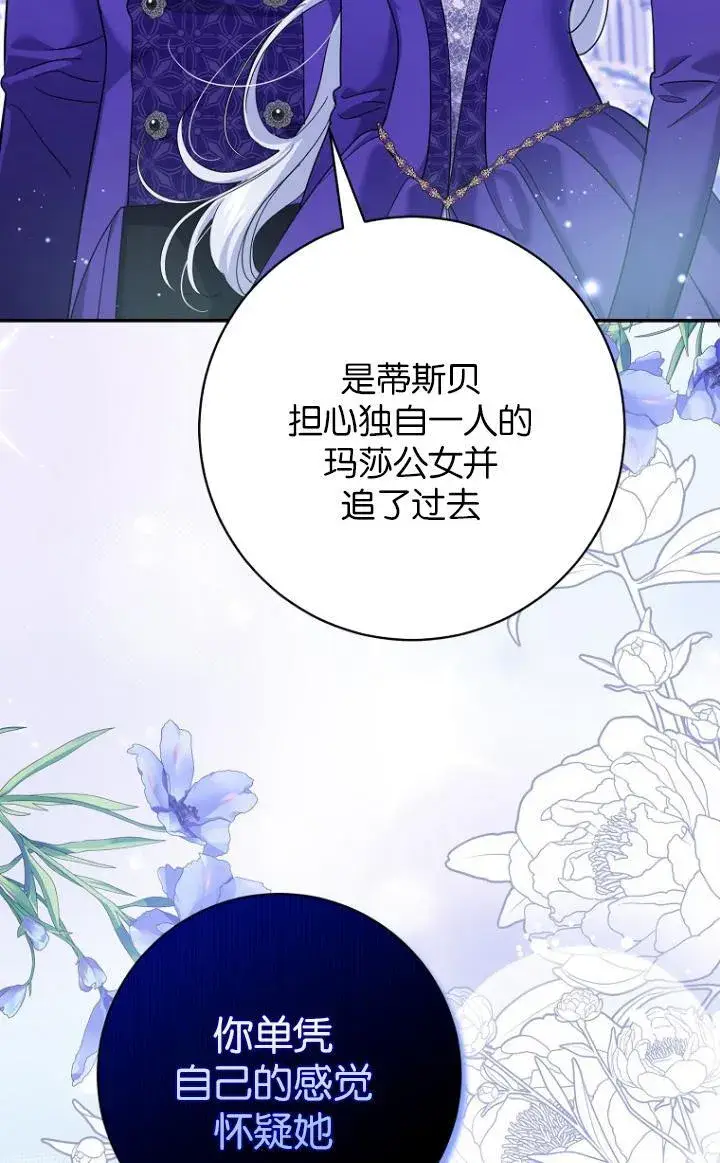 漫画《黑幕未婚夫阻碍我的花路》第29话第17张图