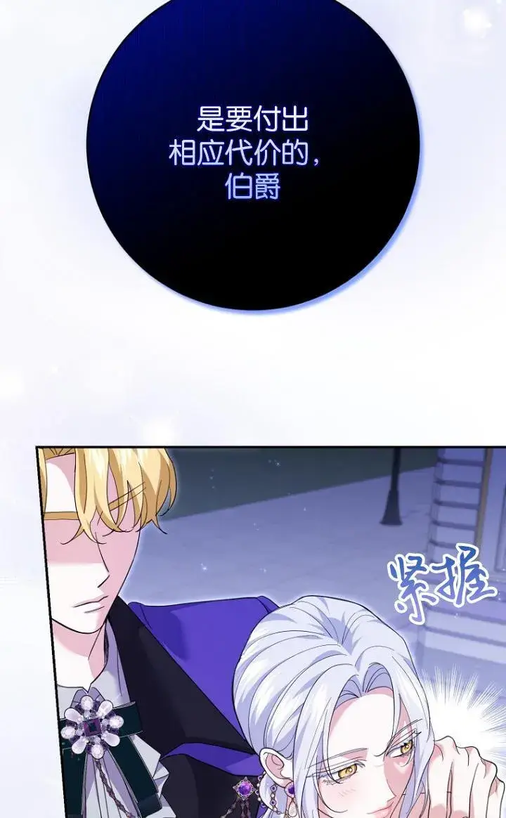 漫画《黑幕未婚夫阻碍我的花路》第29话第19张图