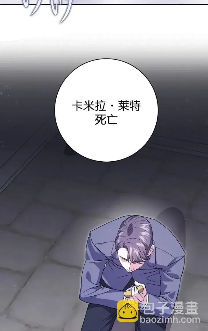 漫画《黑幕未婚夫阻碍我的花路》第29话第2张图