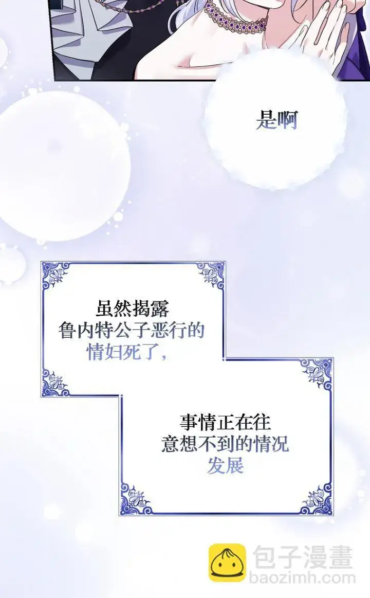 漫画《黑幕未婚夫阻碍我的花路》第29话第20张图