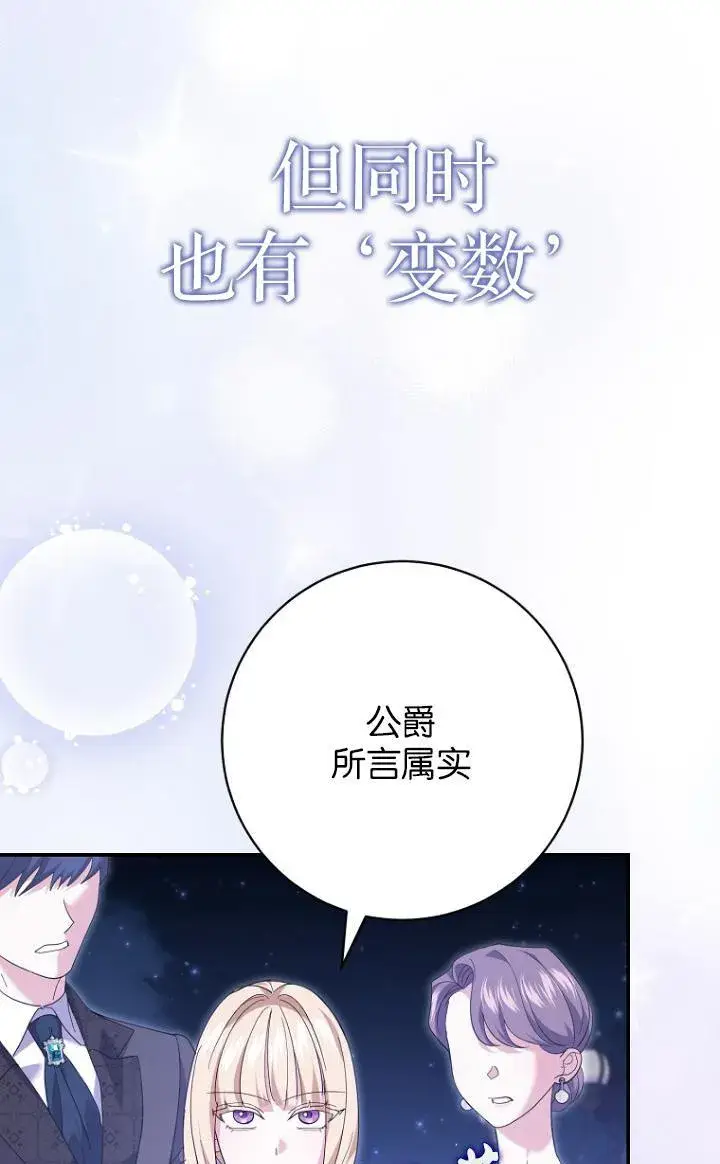漫画《黑幕未婚夫阻碍我的花路》第29话第21张图