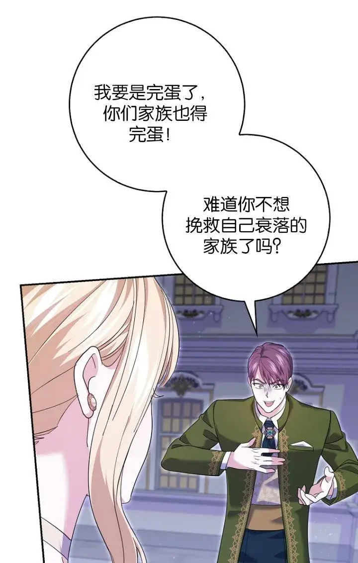 漫画《黑幕未婚夫阻碍我的花路》第29话第25张图