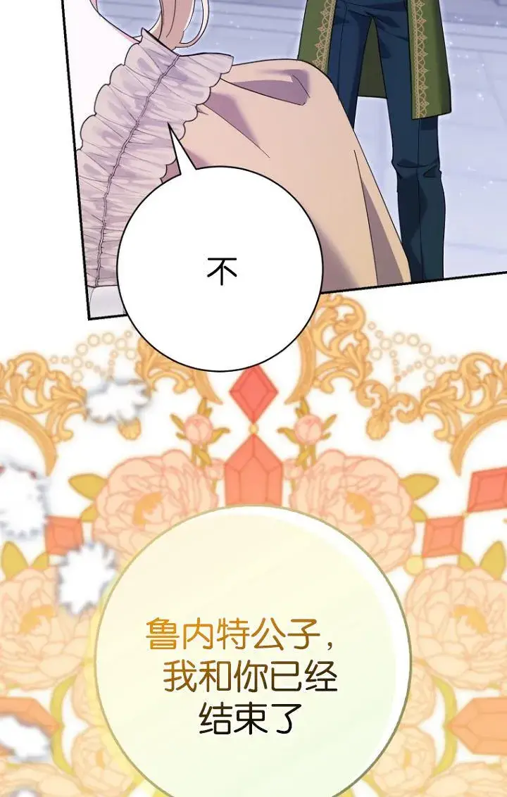 漫画《黑幕未婚夫阻碍我的花路》第29话第26张图