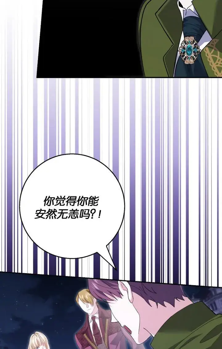 漫画《黑幕未婚夫阻碍我的花路》第29话第29张图