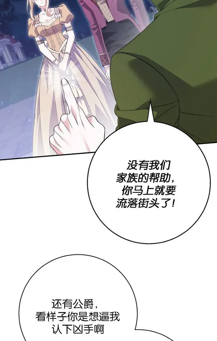 漫画《黑幕未婚夫阻碍我的花路》第29话第30张图
