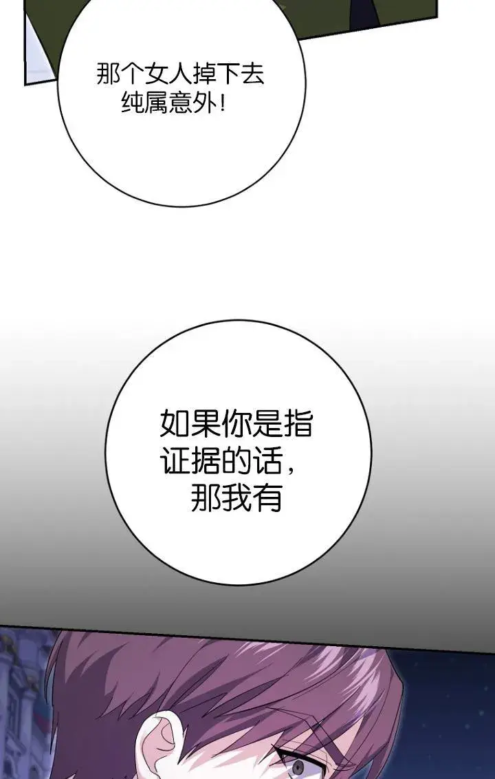 漫画《黑幕未婚夫阻碍我的花路》第29话第32张图