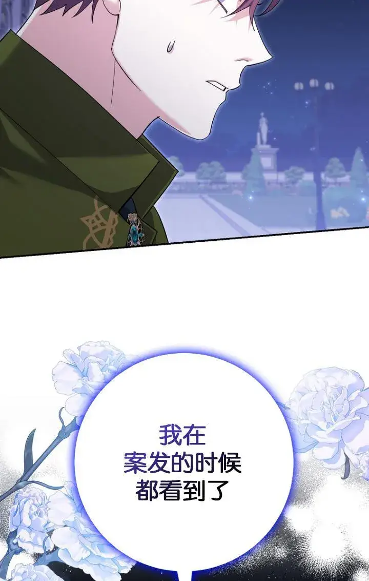 漫画《黑幕未婚夫阻碍我的花路》第29话第33张图