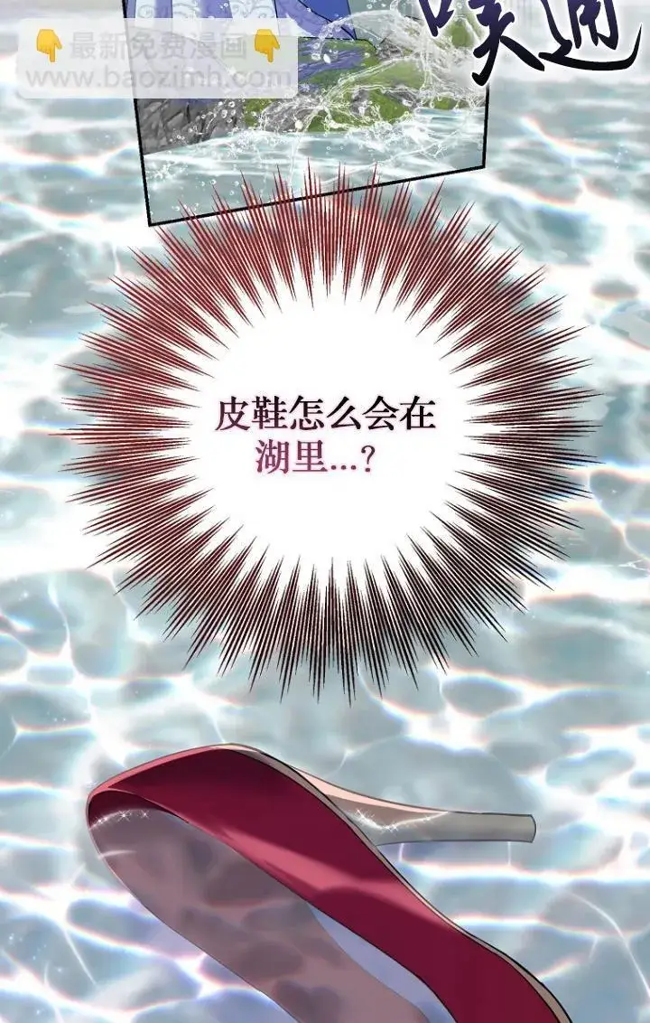 漫画《黑幕未婚夫阻碍我的花路》第29话第36张图