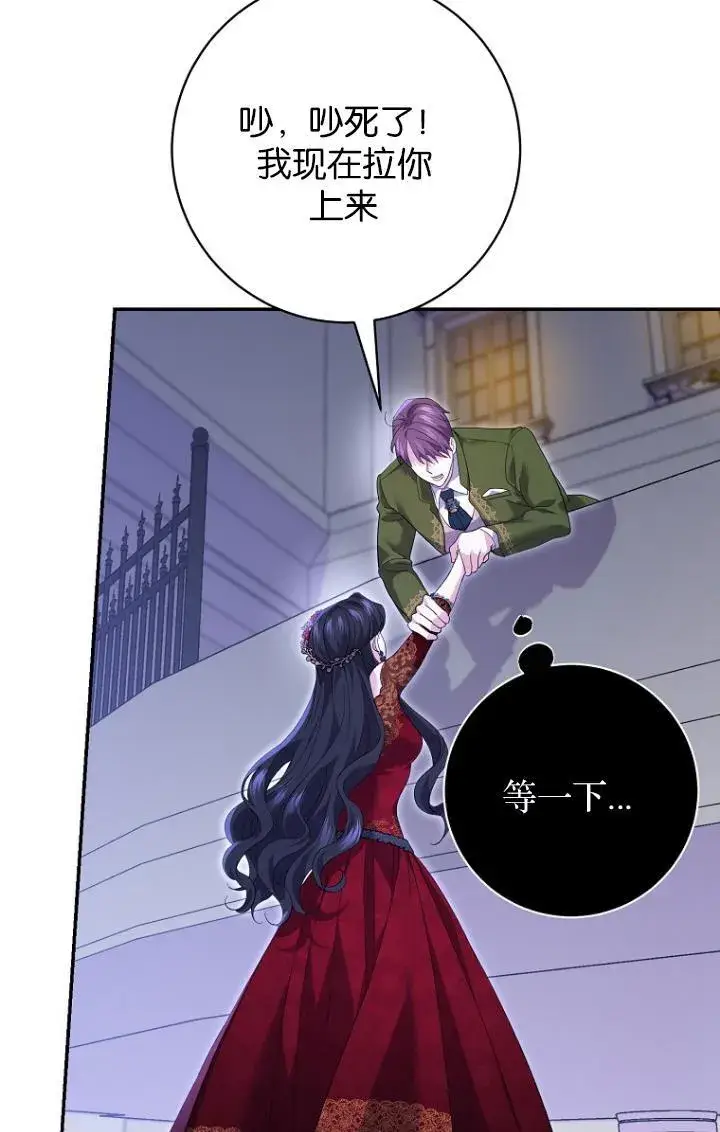 漫画《黑幕未婚夫阻碍我的花路》第29话第39张图