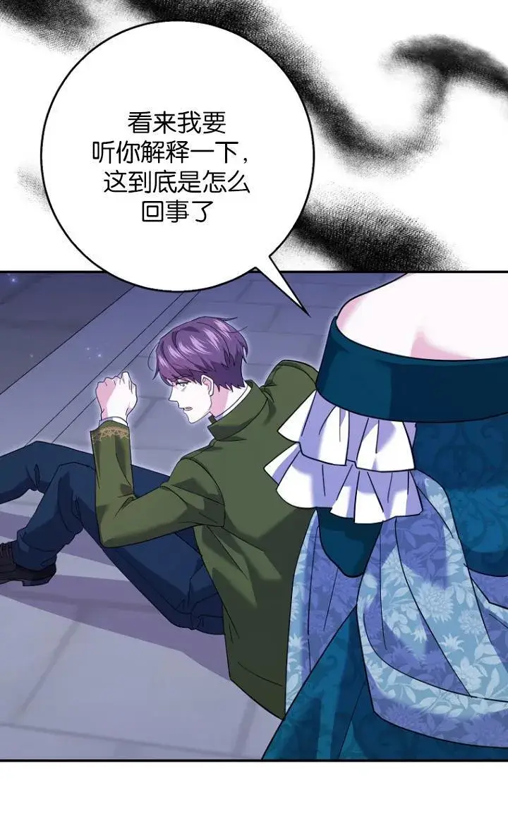 漫画《黑幕未婚夫阻碍我的花路》第29话第4张图