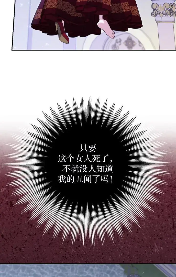 漫画《黑幕未婚夫阻碍我的花路》第29话第40张图