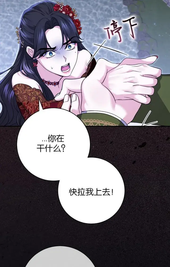 漫画《黑幕未婚夫阻碍我的花路》第29话第41张图