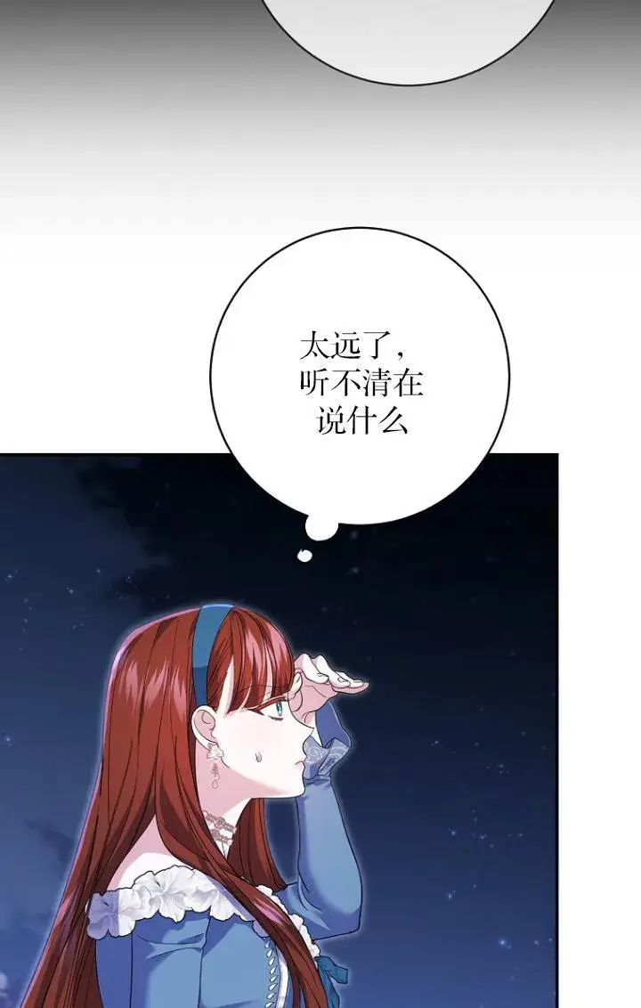 漫画《黑幕未婚夫阻碍我的花路》第29话第43张图