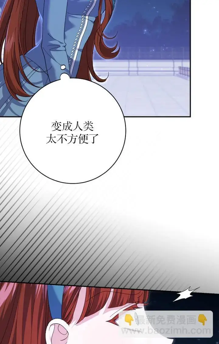 漫画《黑幕未婚夫阻碍我的花路》第29话第44张图