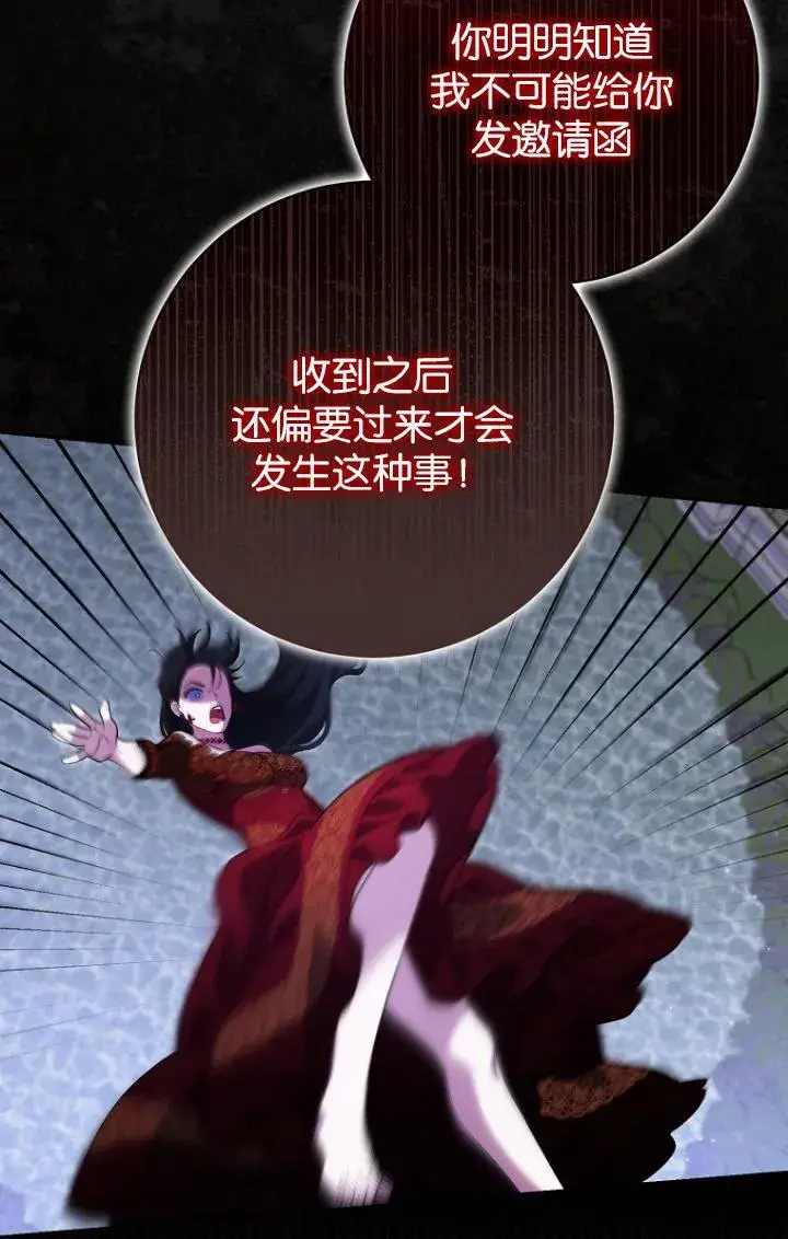 漫画《黑幕未婚夫阻碍我的花路》第29话第48张图