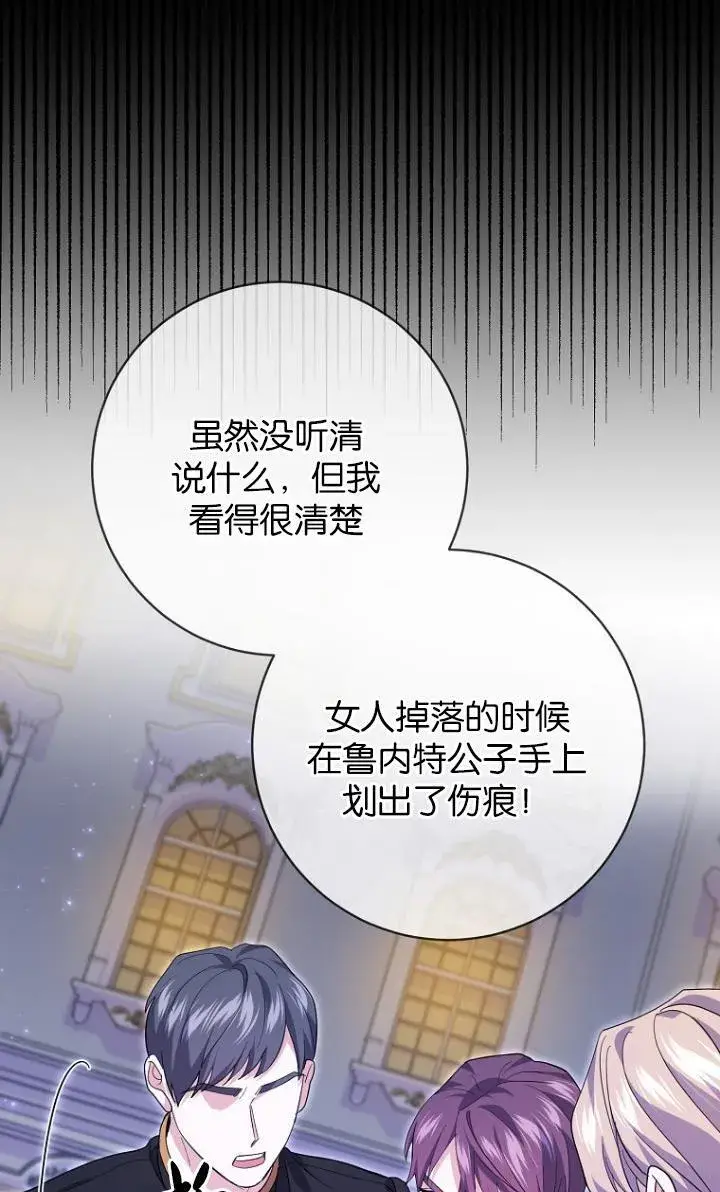 漫画《黑幕未婚夫阻碍我的花路》第29话第49张图