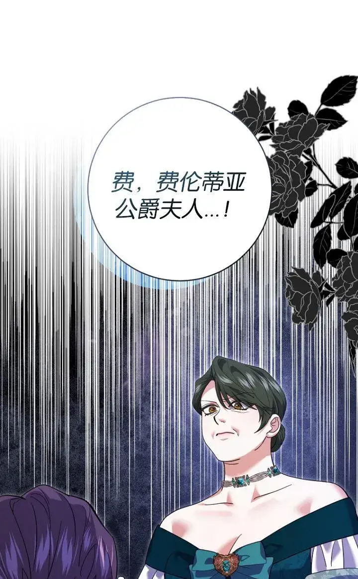 漫画《黑幕未婚夫阻碍我的花路》第29话第5张图