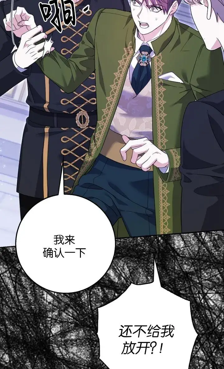 漫画《黑幕未婚夫阻碍我的花路》第29话第50张图