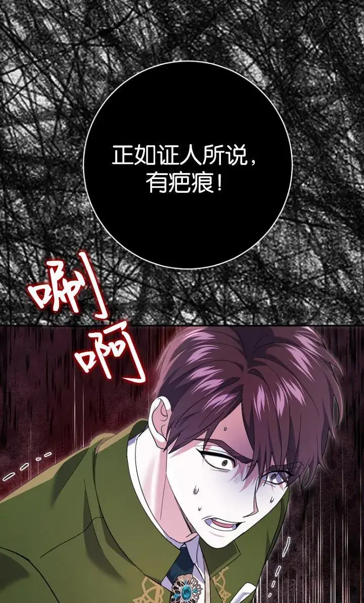 漫画《黑幕未婚夫阻碍我的花路》第29话第52张图