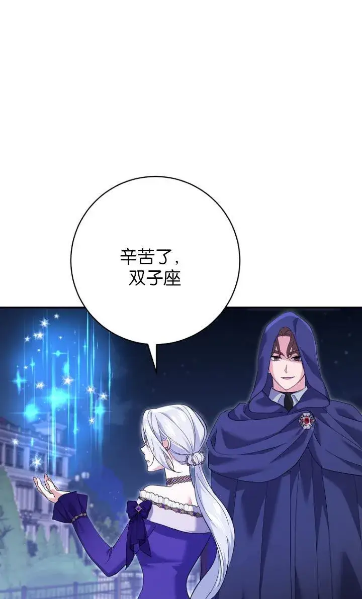 漫画《黑幕未婚夫阻碍我的花路》第29话第57张图