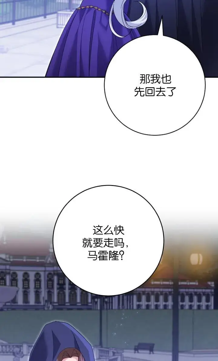 漫画《黑幕未婚夫阻碍我的花路》第29话第58张图