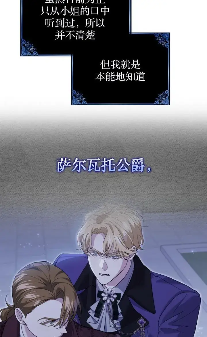 漫画《黑幕未婚夫阻碍我的花路》第29话第61张图