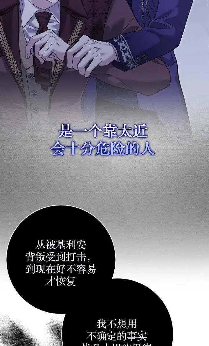 漫画《黑幕未婚夫阻碍我的花路》第29话第62张图