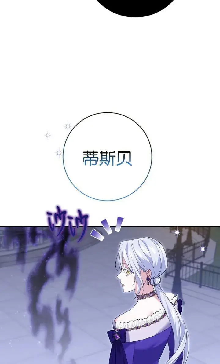 漫画《黑幕未婚夫阻碍我的花路》第29话第64张图