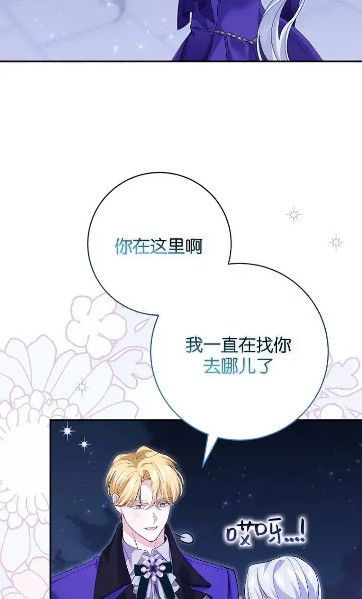 漫画《黑幕未婚夫阻碍我的花路》第29话第65张图
