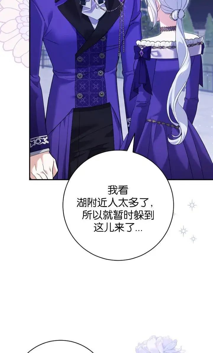 漫画《黑幕未婚夫阻碍我的花路》第29话第66张图