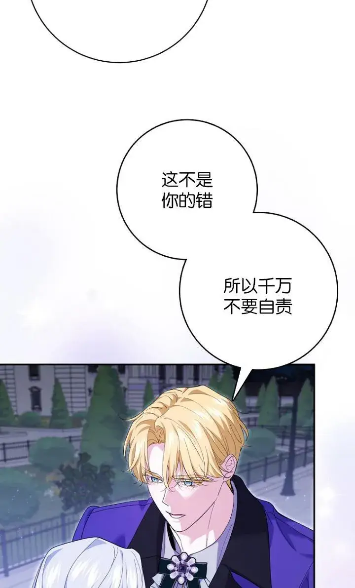 漫画《黑幕未婚夫阻碍我的花路》第29话第68张图
