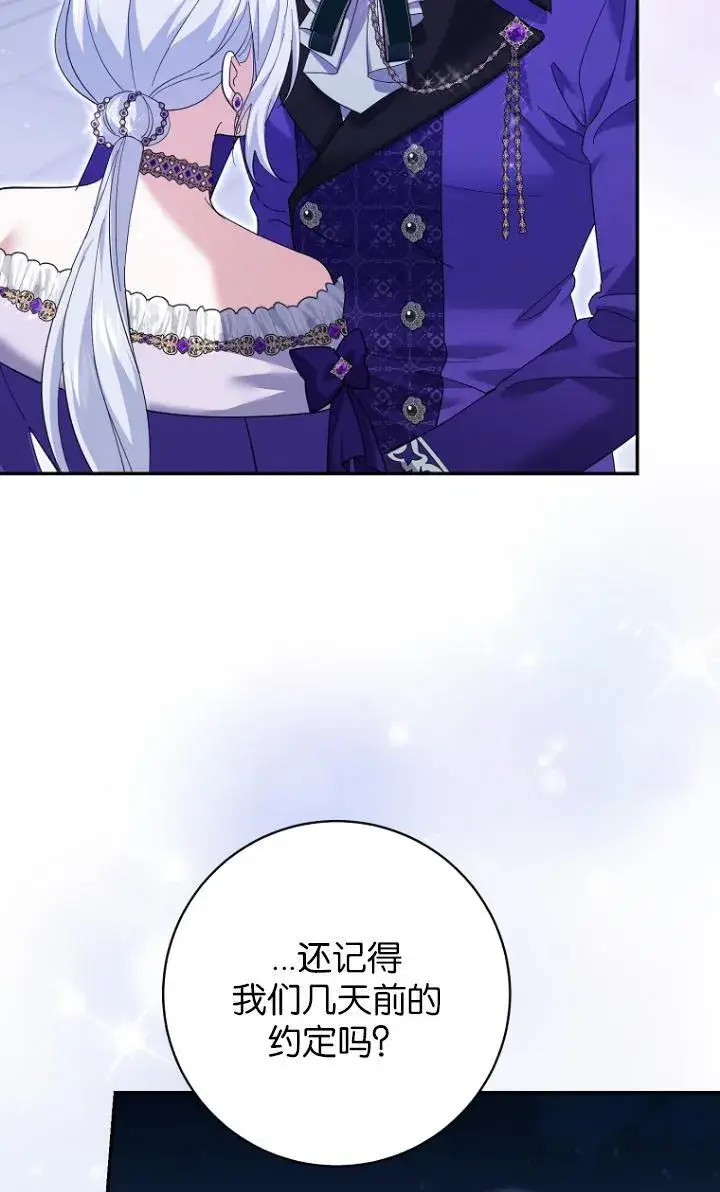 漫画《黑幕未婚夫阻碍我的花路》第29话第69张图