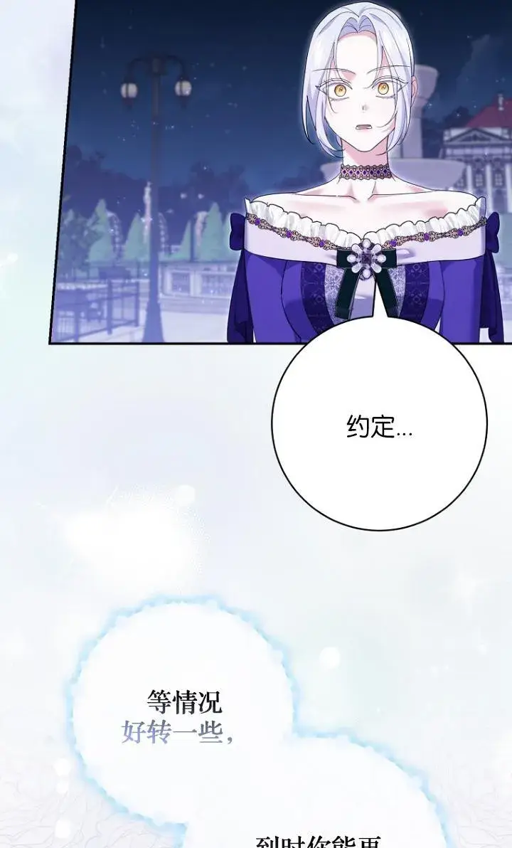 漫画《黑幕未婚夫阻碍我的花路》第29话第70张图