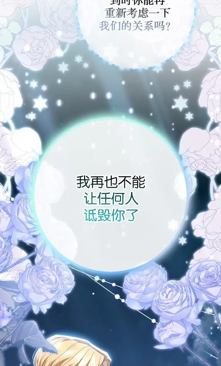 漫画《黑幕未婚夫阻碍我的花路》第29话第71张图