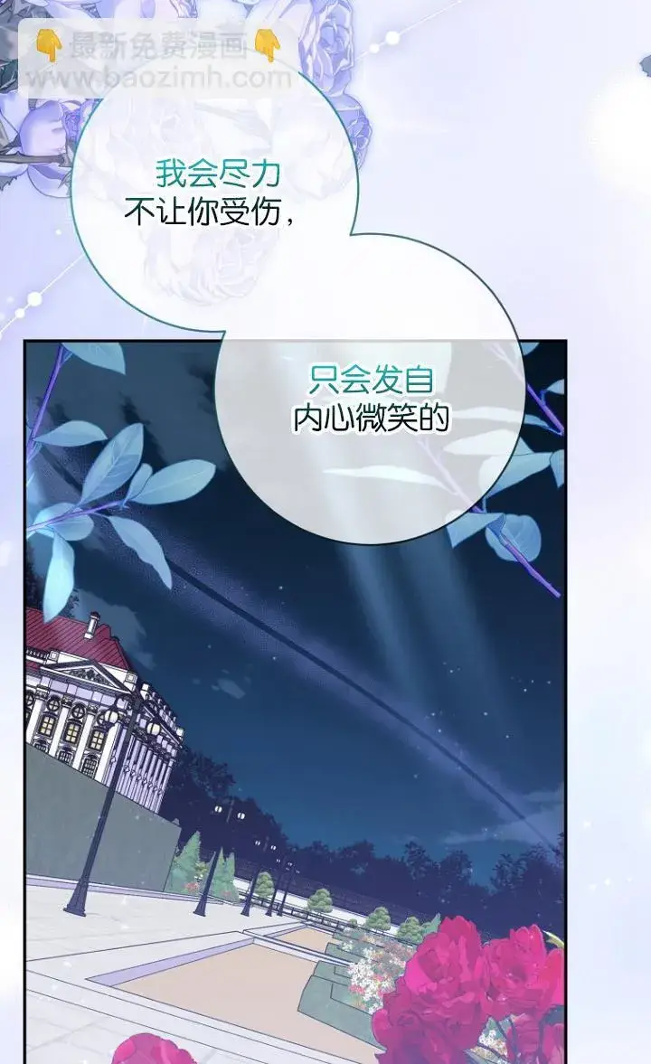 漫画《黑幕未婚夫阻碍我的花路》第29话第73张图