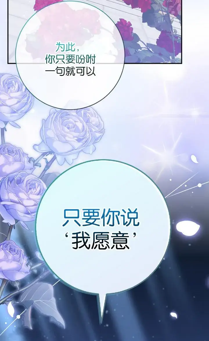 漫画《黑幕未婚夫阻碍我的花路》第29话第74张图