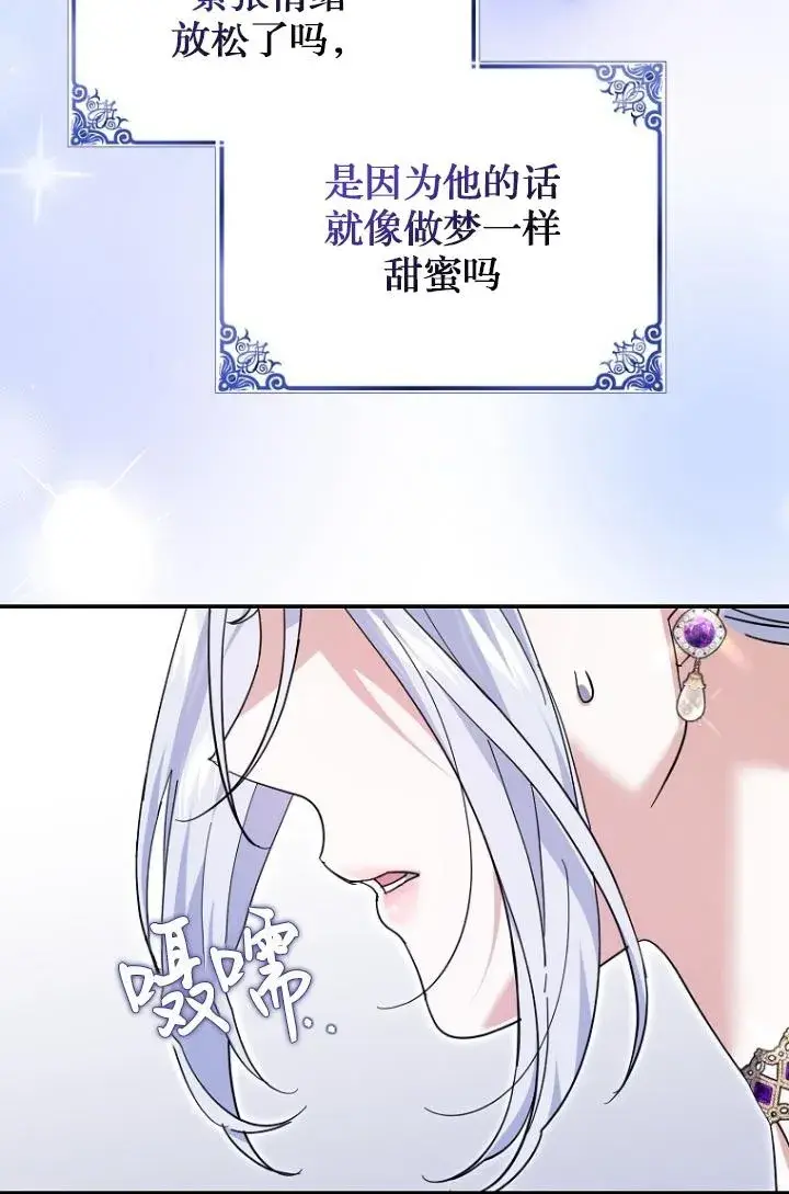 漫画《黑幕未婚夫阻碍我的花路》第29话第76张图