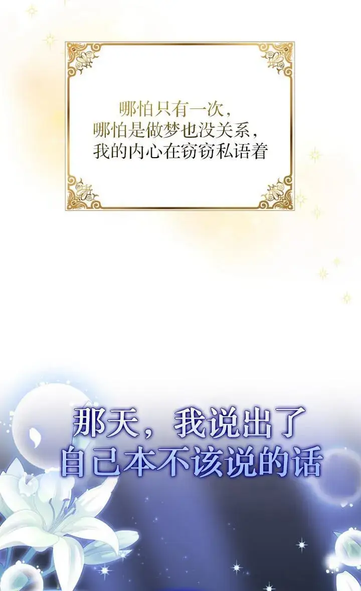 漫画《黑幕未婚夫阻碍我的花路》第29话第77张图