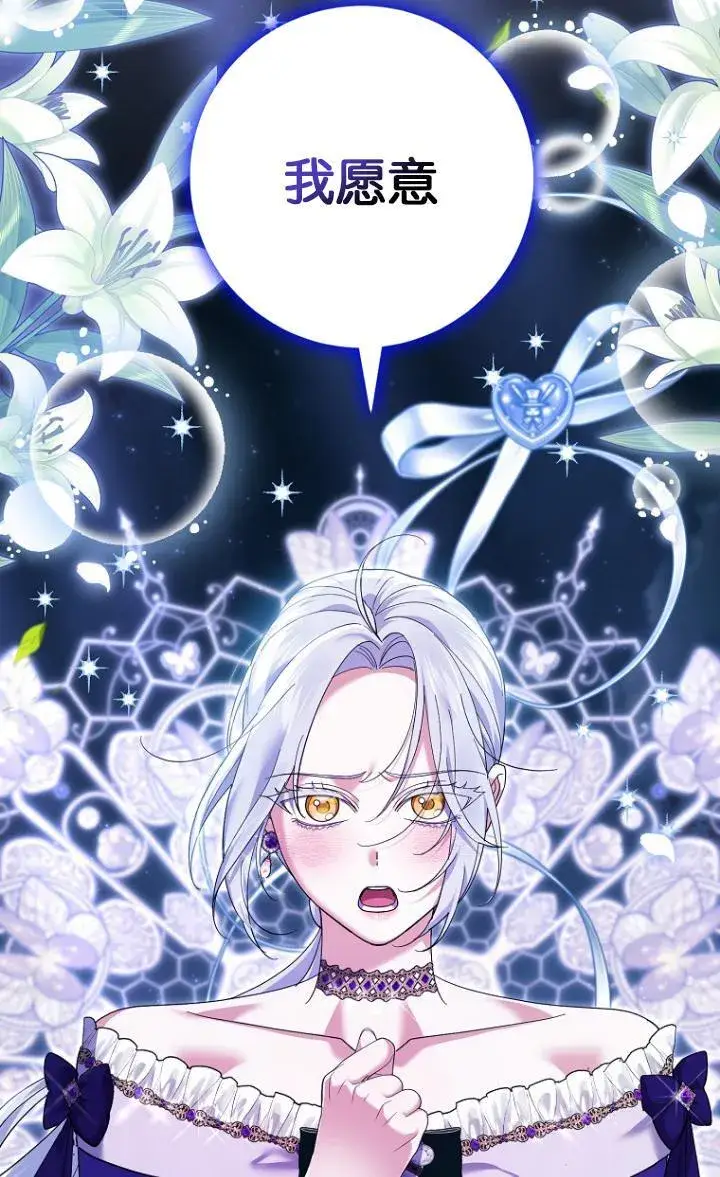 漫画《黑幕未婚夫阻碍我的花路》第29话第78张图