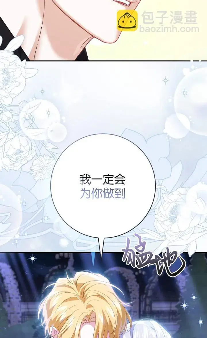 漫画《黑幕未婚夫阻碍我的花路》第29话第80张图