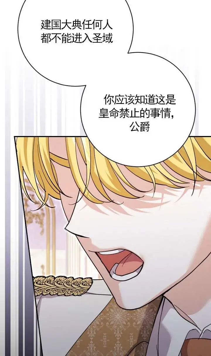 漫画《黑幕未婚夫阻碍我的花路》第30话第101张图