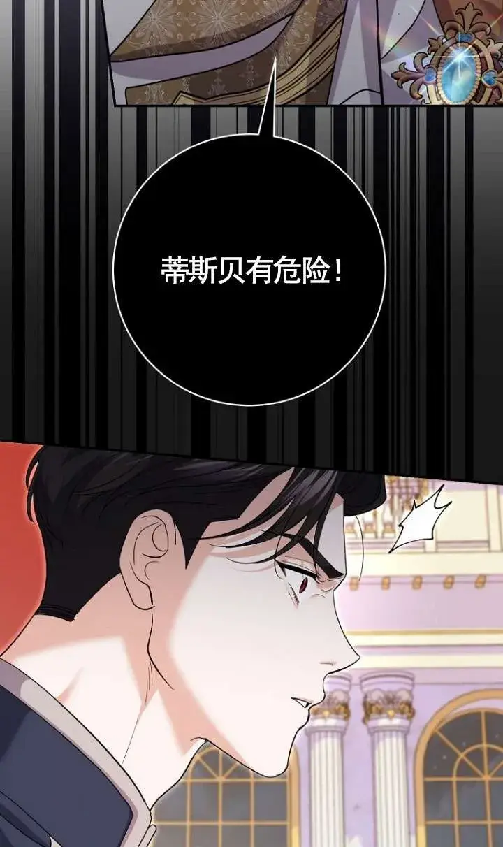 漫画《黑幕未婚夫阻碍我的花路》第30话第102张图
