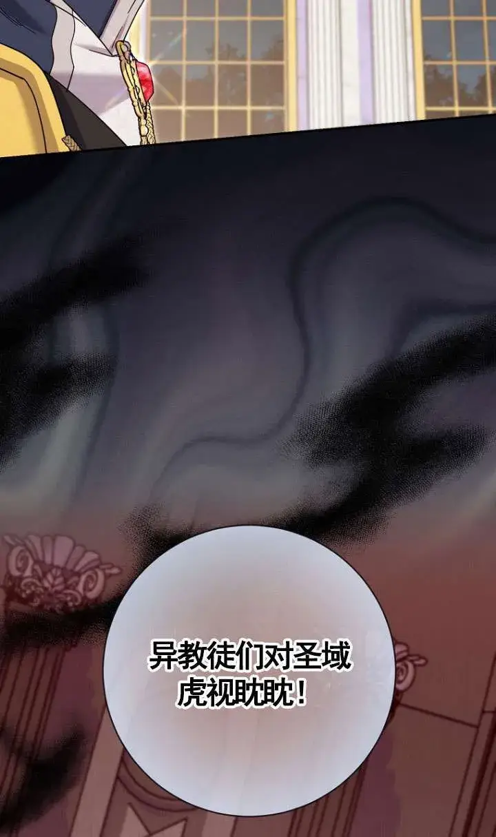 漫画《黑幕未婚夫阻碍我的花路》第30话第103张图