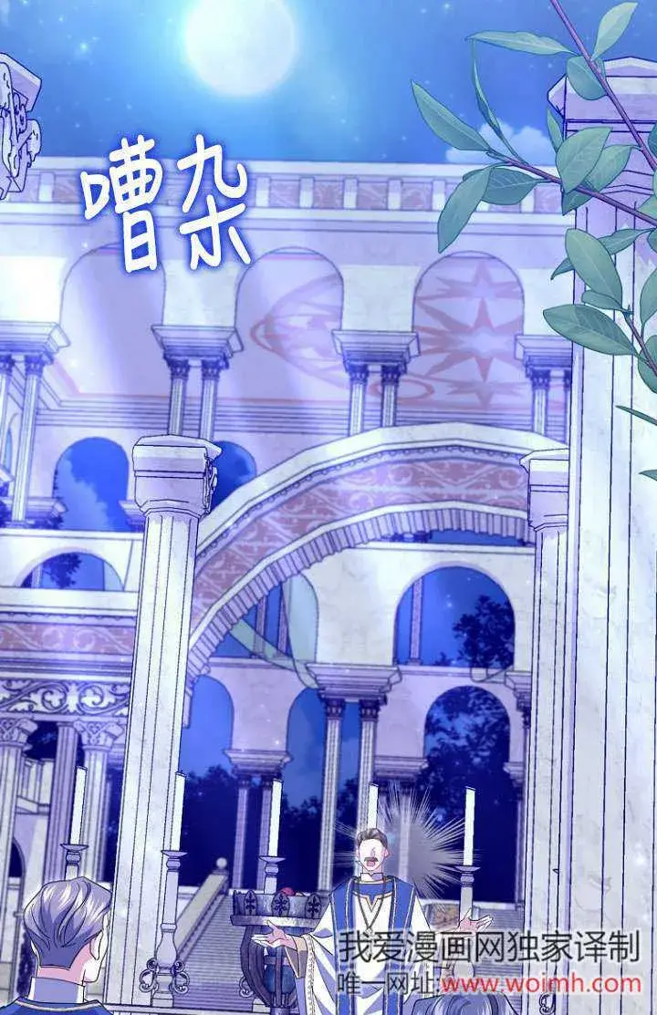漫画《黑幕未婚夫阻碍我的花路》第30话第14张图
