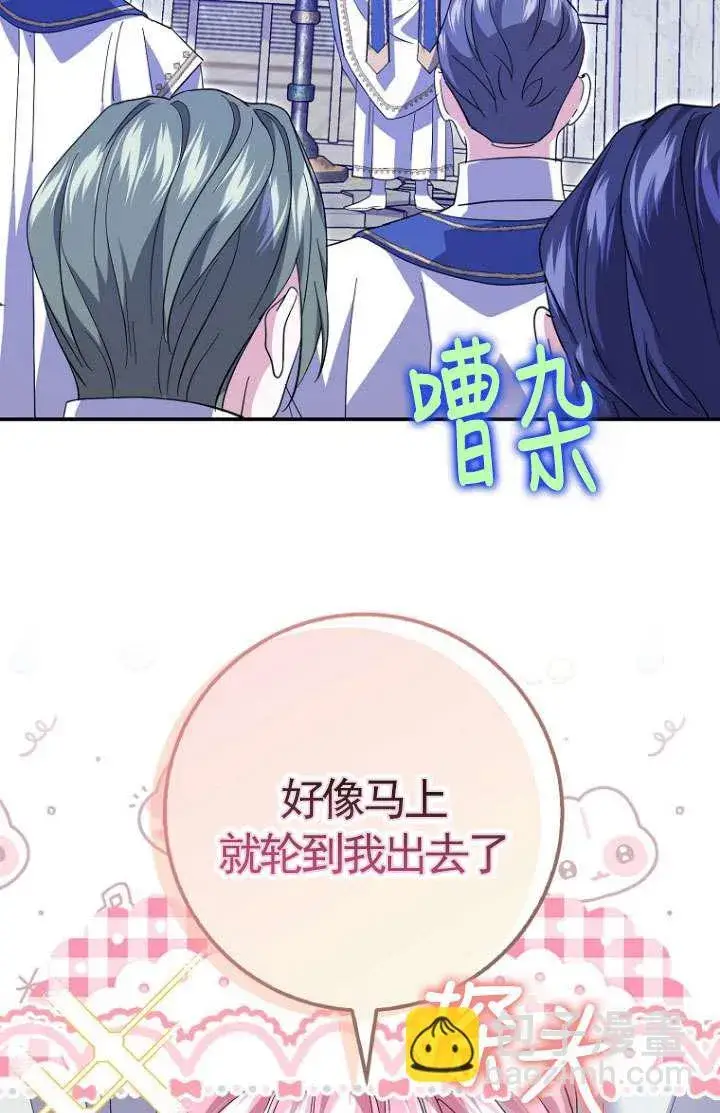 漫画《黑幕未婚夫阻碍我的花路》第30话第15张图