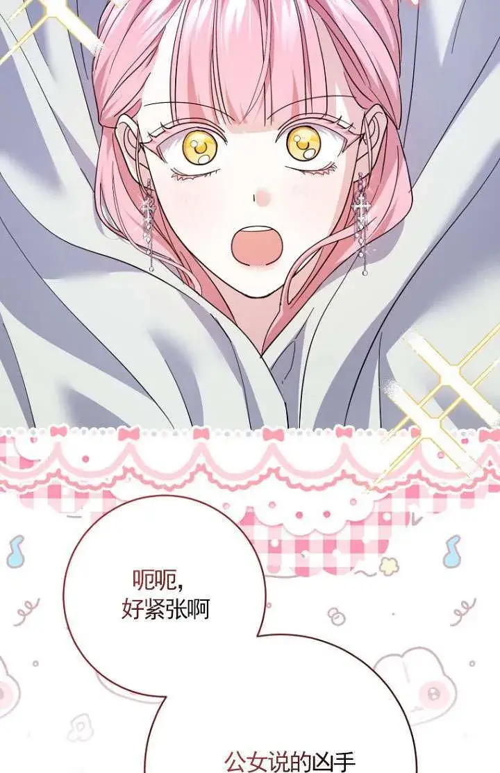 漫画《黑幕未婚夫阻碍我的花路》第30话第16张图