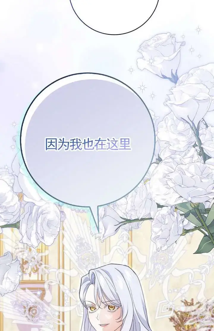 漫画《黑幕未婚夫阻碍我的花路》第30话第18张图