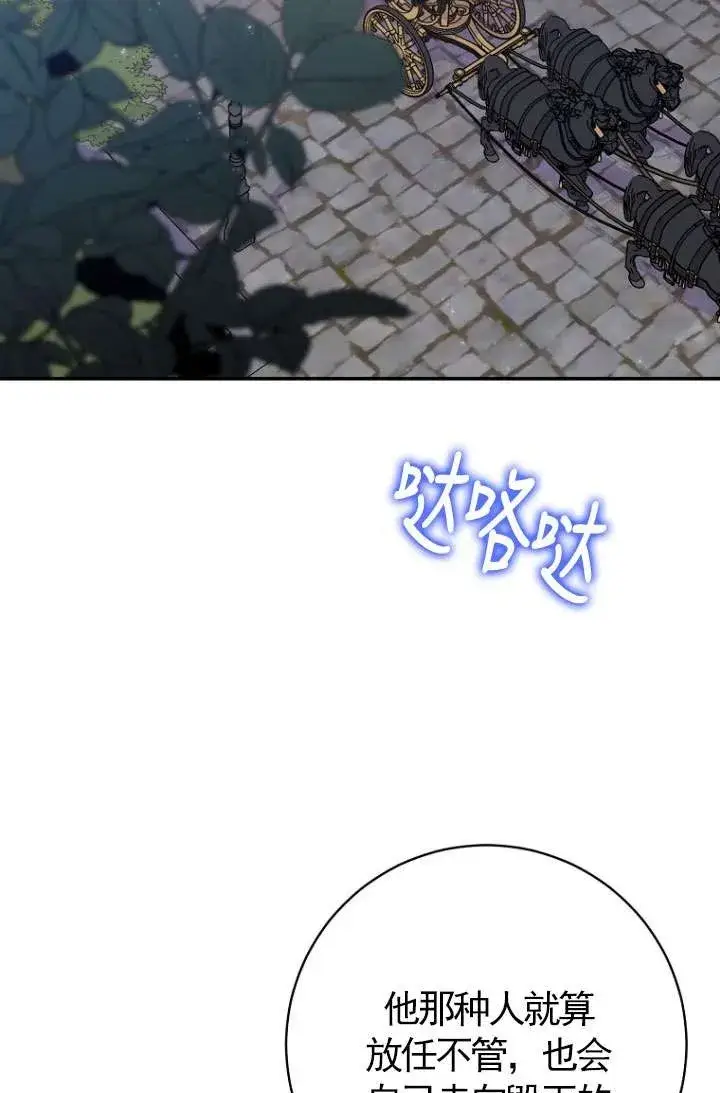 漫画《黑幕未婚夫阻碍我的花路》第30话第2张图