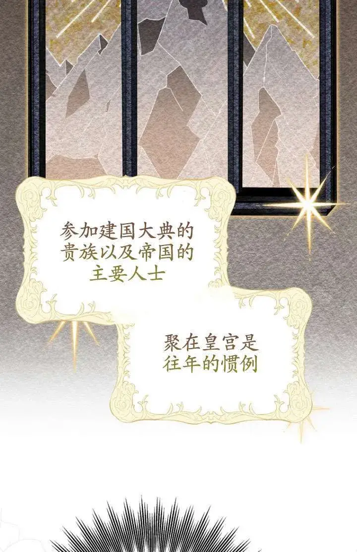 漫画《黑幕未婚夫阻碍我的花路》第30话第21张图