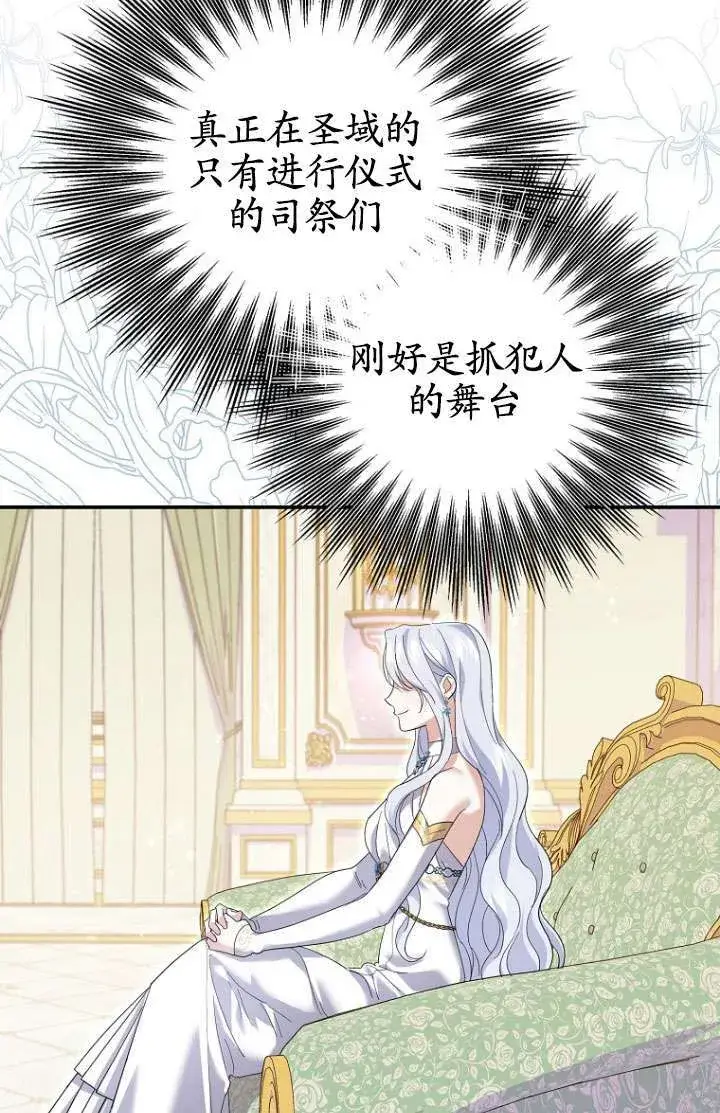 漫画《黑幕未婚夫阻碍我的花路》第30话第22张图